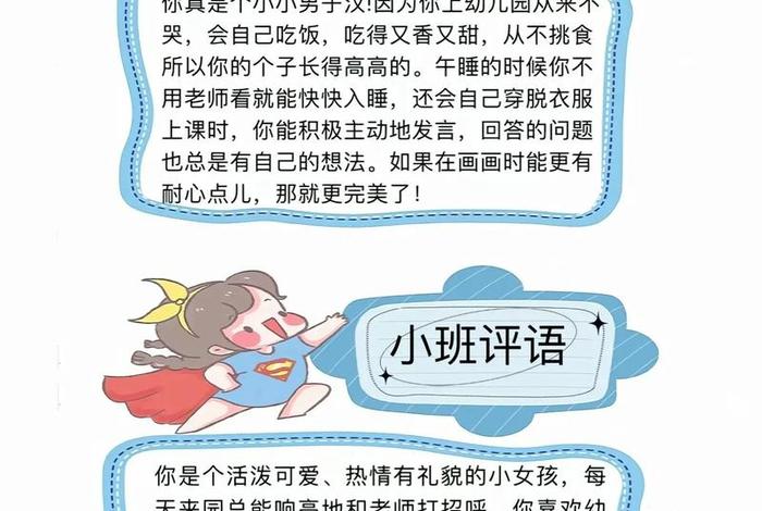 幼儿生活能力怎么写（幼儿生活能力怎么写评语）