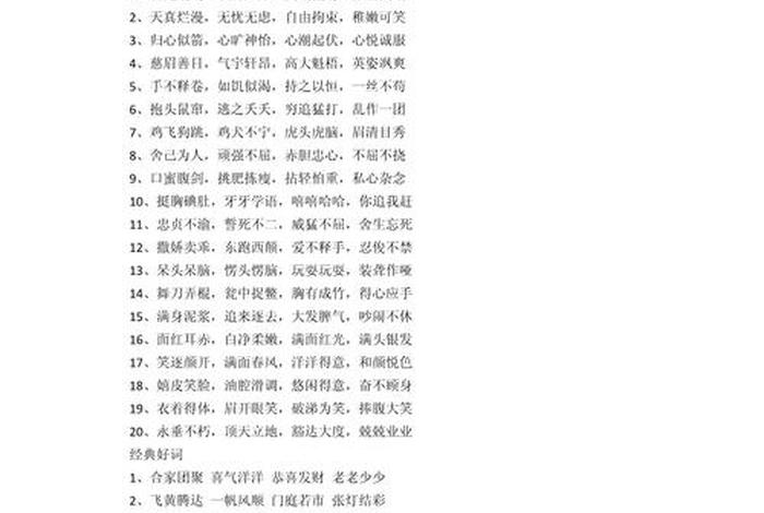 形容人民生活美好的成语；形容人民生活美好的成语四个字