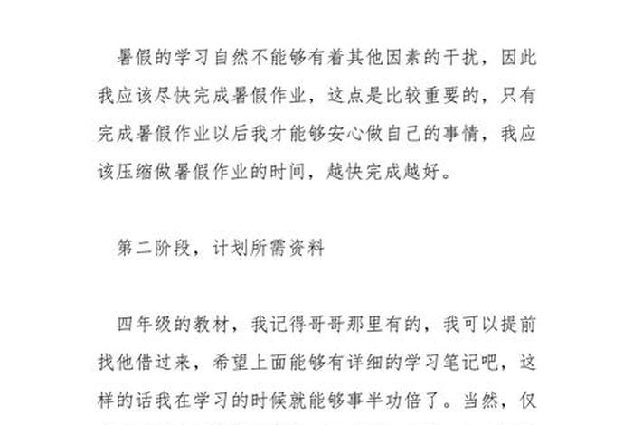 生活计划怎么写内容 - 生活计划怎么写内容四年级