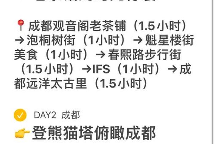 成都慢生活攻略；成都慢生活文案