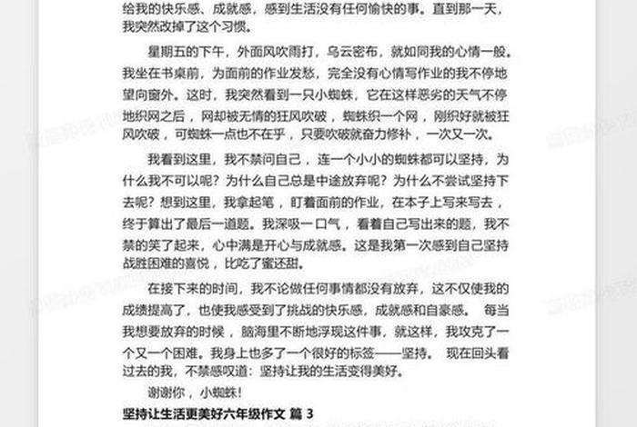 追求美好生活作文；追求美好生活的事例