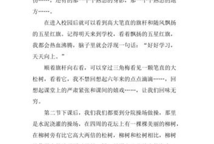 回忆校园生活作文六年级500字 回忆校园往事作文六年级 回忆校园生活作文六年级500字 回忆校园往事作文六年级