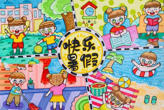 假期生活画画(假期生活画画图片大全) 假期生活画画(假期生活画画图片大全)