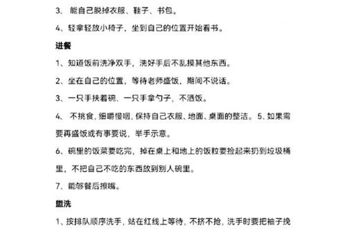 托班生活常规培养教案(托班生活常规培养计划) 托班生活常规培养教案(托班生活常规培养计划)