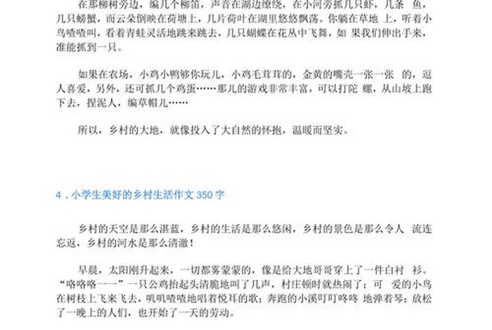 乡下生活作文350字左右、乡下生活不少于350字 乡下生活作文350字左右、乡下生活不少于350字