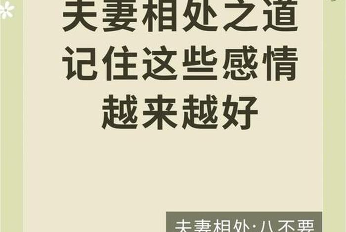夫妻之间怎么相处更舒服;夫妻之间怎样相处才会更幸福 夫妻之间怎么相处更舒服;夫妻之间怎样相处才会更幸福