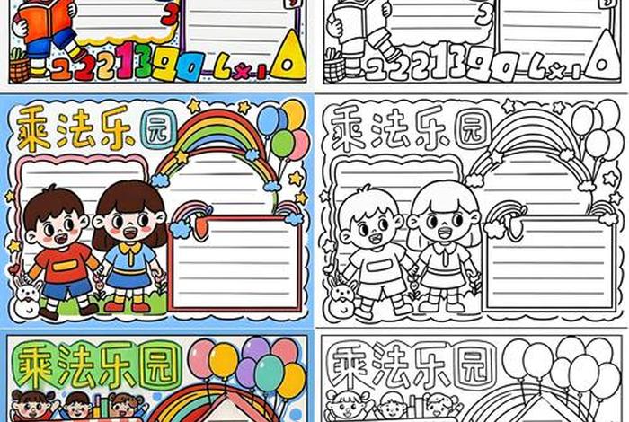 二年级生活中的乘法手抄报简笔画;小学二年级乘法与生活手抄报 二年级生活中的乘法手抄报简笔画;小学二年级乘法与生活手抄报