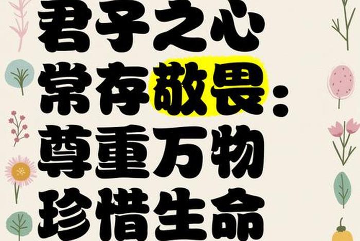 敬畏生活是什么意思；生活敬畏之心