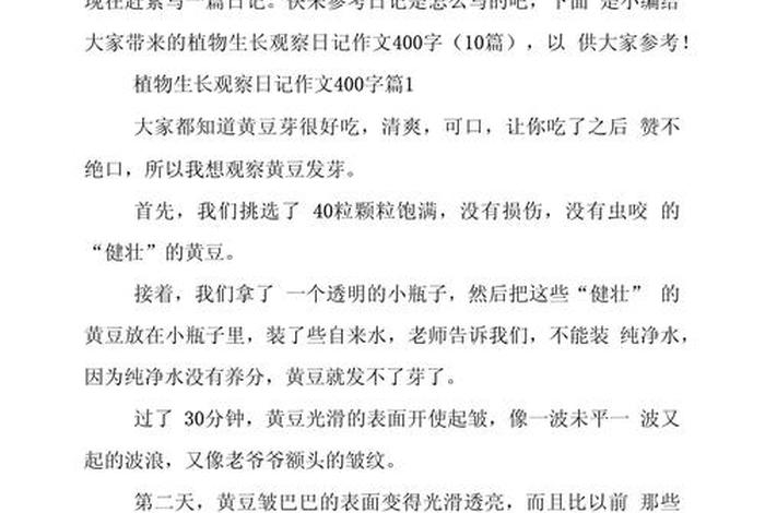 观察生活日记400字 - 观察生活写日记