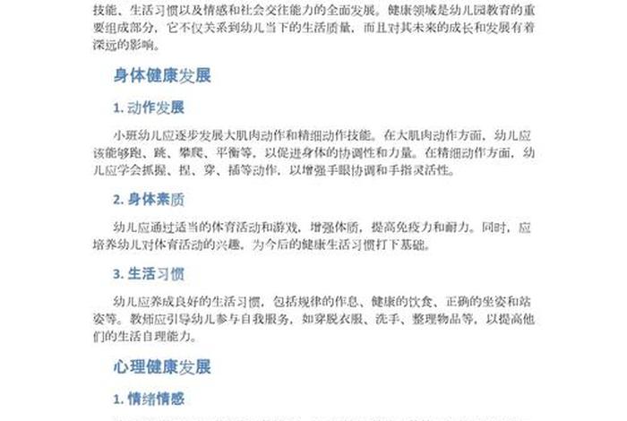 小班生活常规培养目标及重点内容;幼儿园小班生活常规培养目标 小班生活常规培养目标及重点内容;幼儿园小班生活常规培养目标