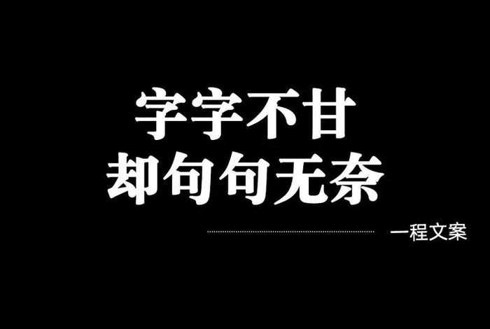 生活无奈的说说带图、生活无奈的图片带字