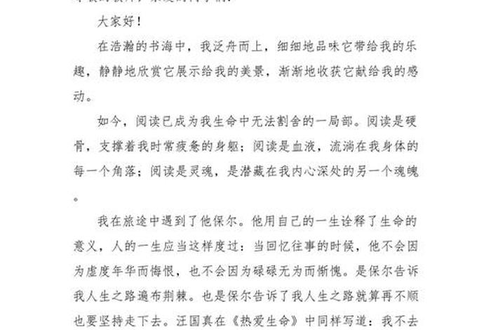 关于生活的演讲视频(生活的演讲稿三分钟) 关于生活的演讲视频(生活的演讲稿三分钟)