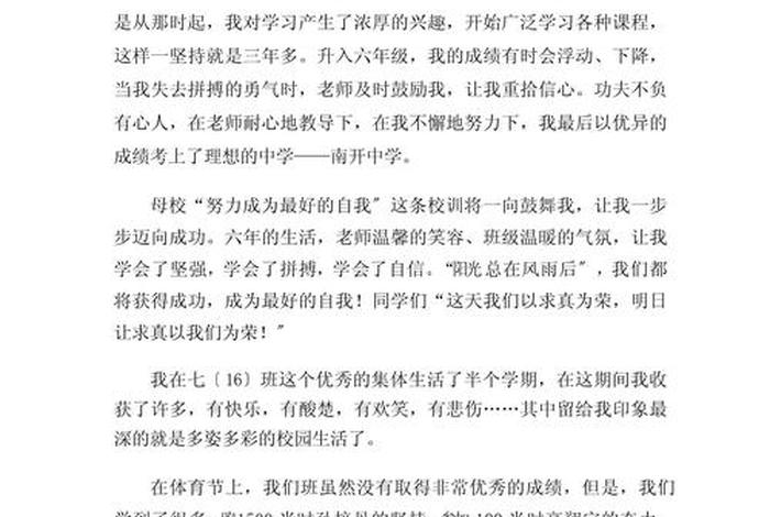 回忆校园生活作文450字;回忆校园生活作文450字左右 回忆校园生活作文450字;回忆校园生活作文450字左右