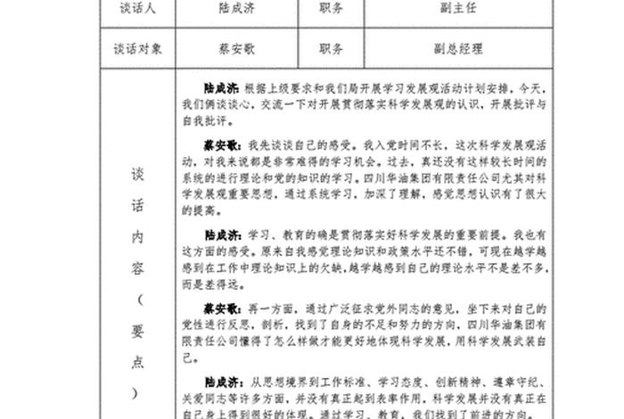 社区组织生活会谈心谈话 社区组织生活会谈心谈话记录内容简短100篇