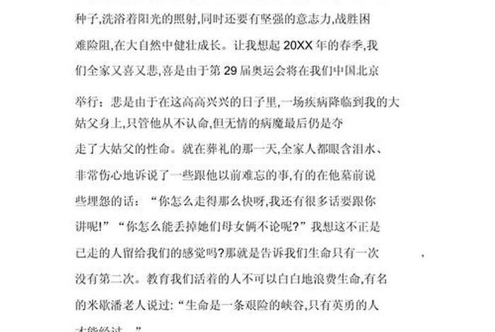 生活生命感悟200字、生活生命感悟200字左右 生活生命感悟200字、生活生命感悟200字左右