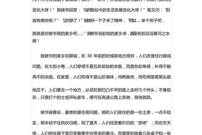 生活新变化的作文 浅谈生活新变化 生活新变化的作文 浅谈生活新变化