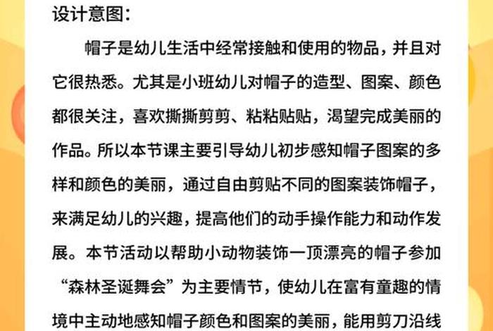 生活适应课教案(生活适应课教案帽子和手套) 生活适应课教案(生活适应课教案帽子和手套)