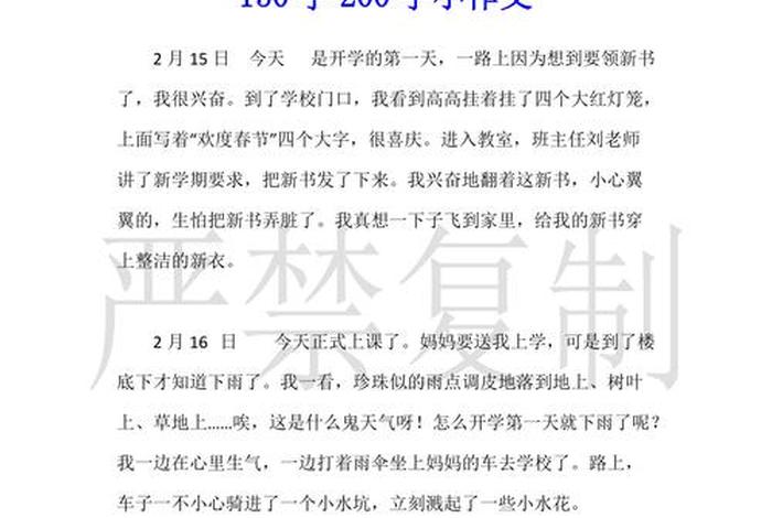 二年级生活日记100字、二年级的生活日记150字 二年级生活日记100字、二年级的生活日记150字