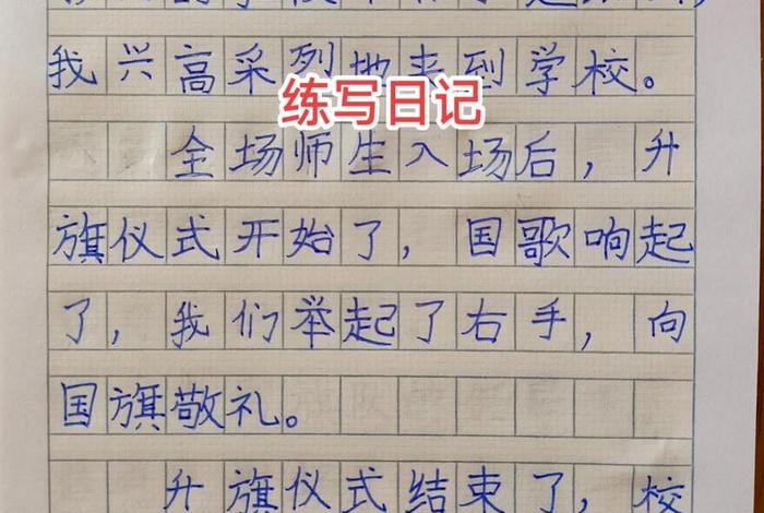 滢滢的生活日记1一15h - yn荡校园运动会主要内容