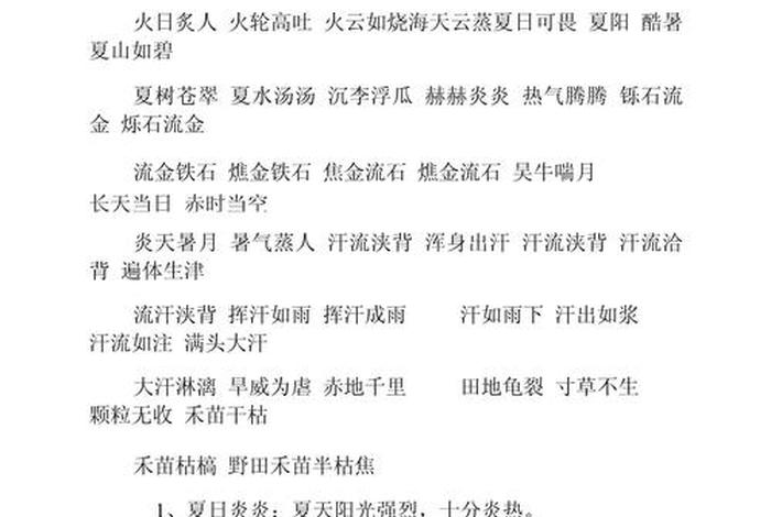 生活美好的成语有哪些、生活美好成语怎么说