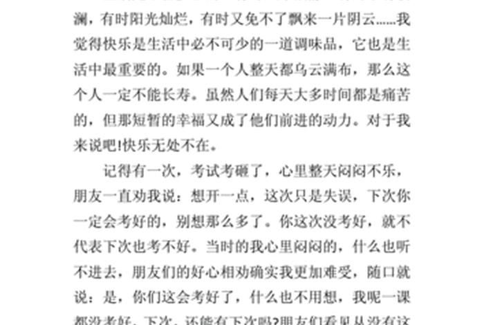 生活需要趣味作文(生活需要乐趣的作文) 生活需要趣味作文(生活需要乐趣的作文)