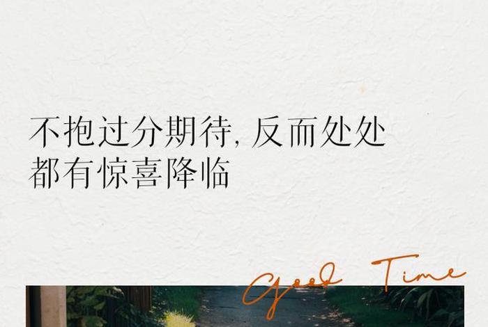 闲适的生活文案；闲适的心情的唯美短句