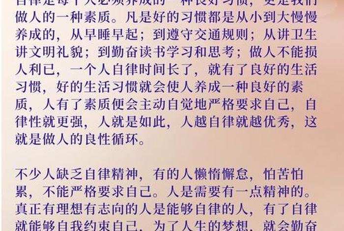 小学生学习生活自律表；小学生生活自律的说说