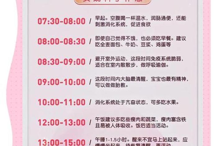 备孕生活规律作息表；备孕期间正常作息是什么