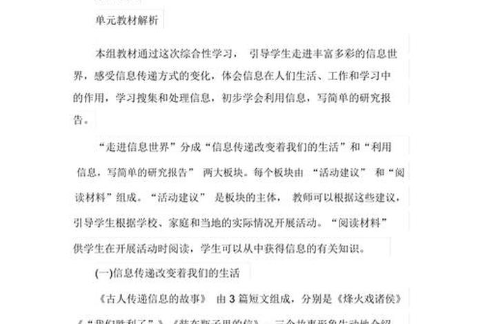 生活中的信息传递教案反思 - 生活中信息传递的例子