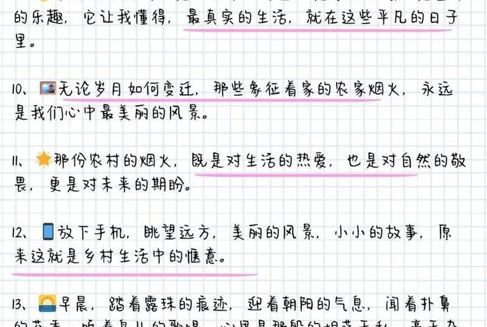 乡村生活的优美句子(乡村生活的优美句子女人) 乡村生活的优美句子(乡村生活的优美句子女人)