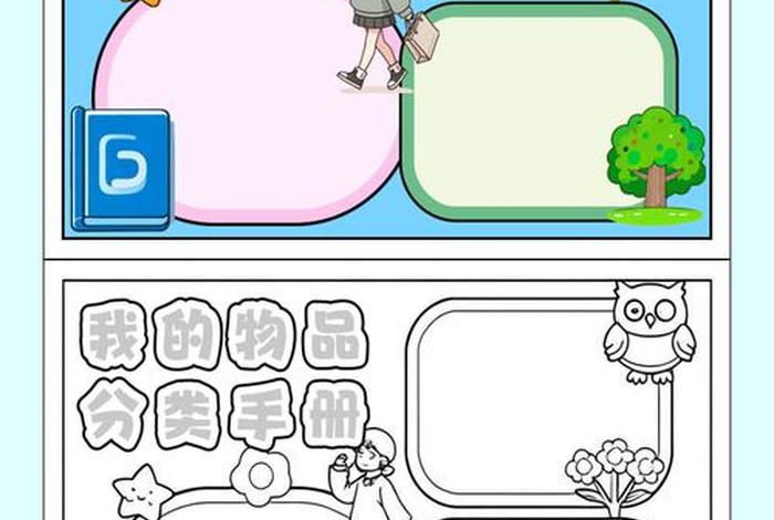 生活中的分类手抄报；生活中的分类与整理妙招