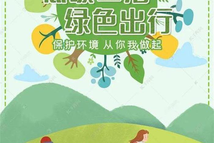 低碳生活绿色出行文案,低碳生活绿色出行文案怎么写 低碳生活绿色出行文案,低碳生活绿色出行文案怎么写