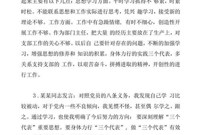 党支部组织生活会会议记录、党支部组织生活会会议记录怎么写