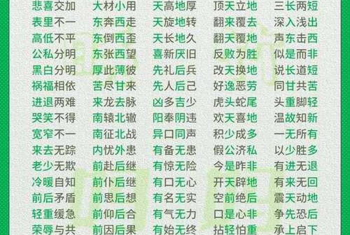 生活反义词10个、生活反义词10个字