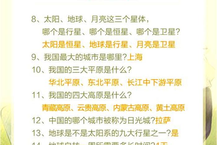 生活中的地理小知识 生活中地理知识实例子