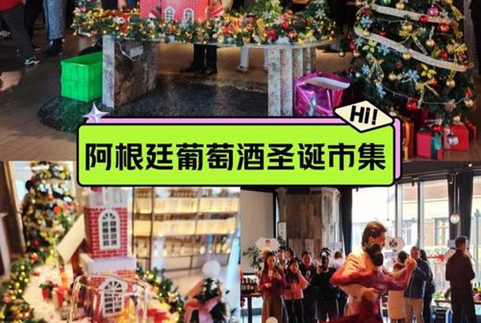 阿根廷圣诞节放几天假 - 阿根廷的节假日