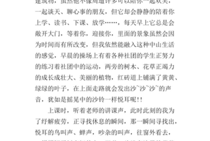 作文我的校园400字 - 作文我的校园400字以上 作文我的校园400字 - 作文我的校园400字以上