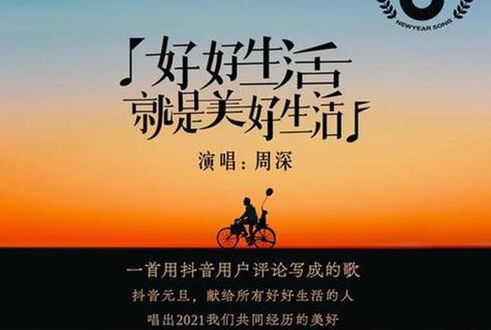 生活是谁唱的(是生活歌曲) 生活是谁唱的(是生活歌曲)