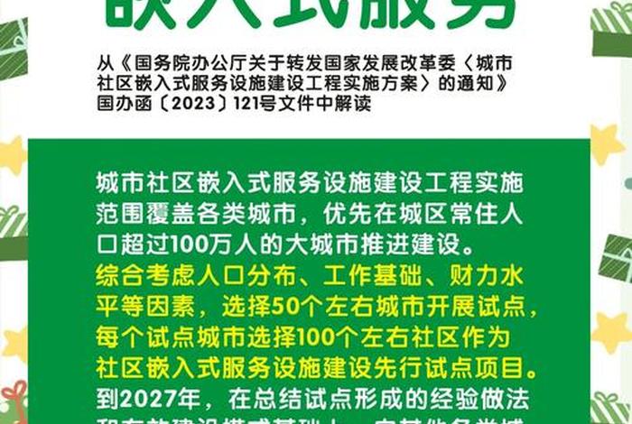 社区生活服务有哪些项目，社区生活服务包括哪些