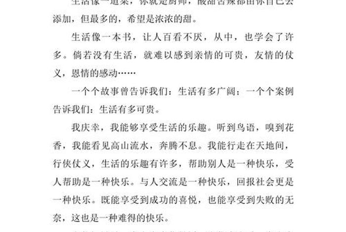 如何享受生活的议论文,生活要怎么享受 如何享受生活的议论文,生活要怎么享受