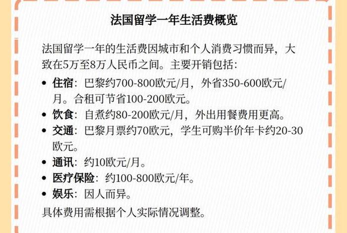 巴黎生活费一个月多少钱 - 巴黎生活费一个月多少钱正常 巴黎生活费一个月多少钱 - 巴黎生活费一个月多少钱正常