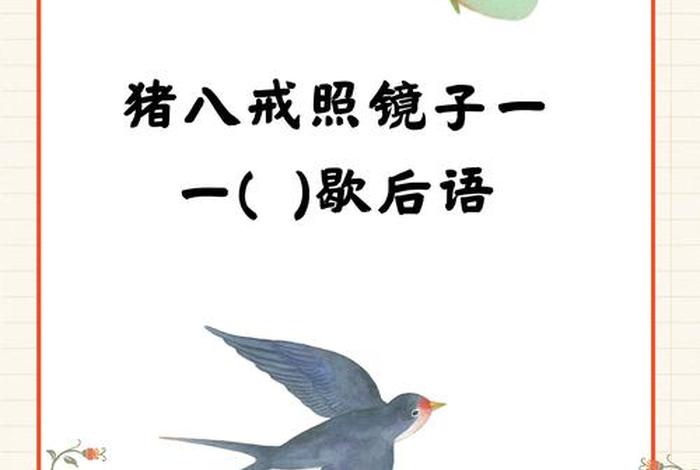 八戒生活幽默句子;关于八戒的笑话段子 八戒生活幽默句子;关于八戒的笑话段子