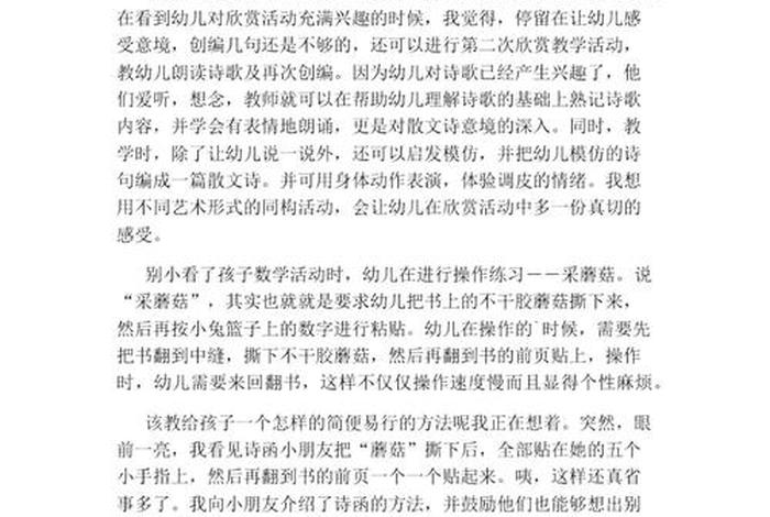 幼儿园生活反思简短、幼儿园生活反思简短50字