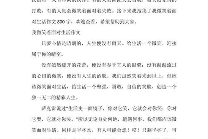 面对生活的作文结尾 - 面对生活的作文结尾怎么写 面对生活的作文结尾 - 面对生活的作文结尾怎么写