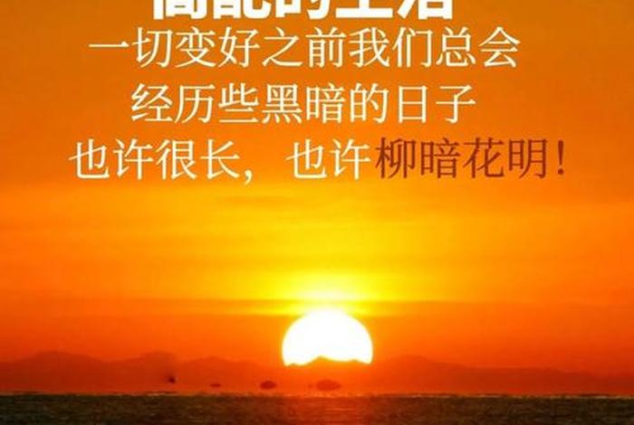 正能量生活励志的句子、励志生活正能量的语段 正能量生活励志的句子、励志生活正能量的语段