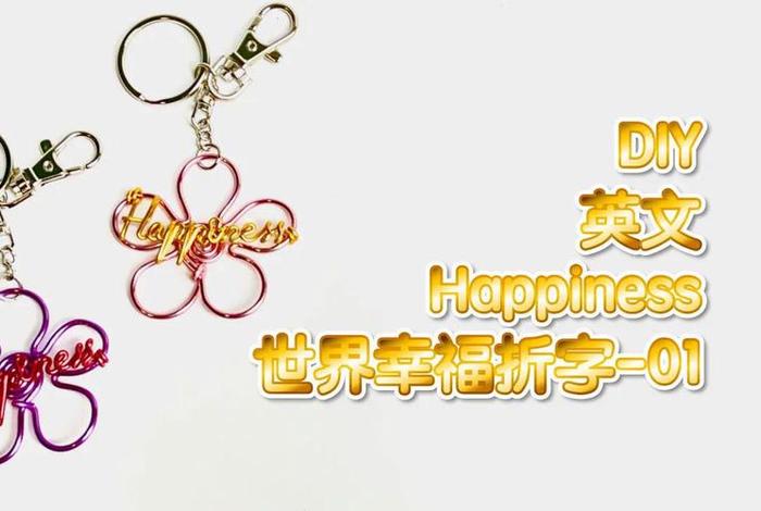 幸福生活英语单词、幸福生活的英文怎么写 幸福生活英语单词、幸福生活的英文怎么写
