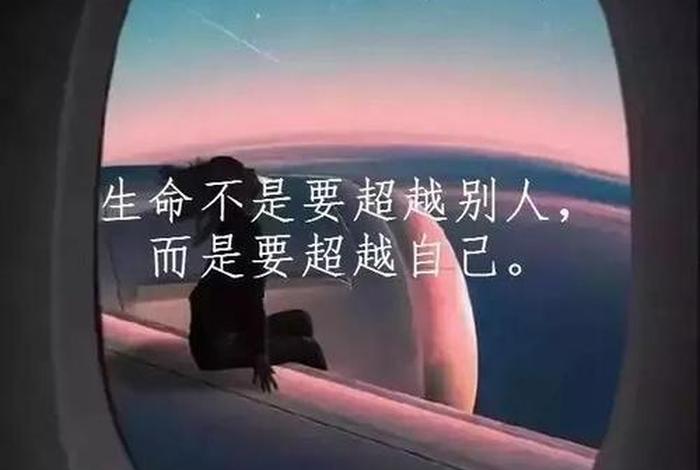 生活正能量感悟语录 - 生活正能量感悟语录短句 生活正能量感悟语录 - 生活正能量感悟语录短句