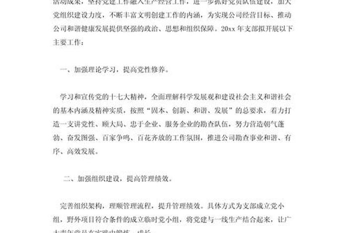 党支部生活会会议记录内容;党支部生活会会议记录内容有哪些 党支部生活会会议记录内容;党支部生活会会议记录内容有哪些