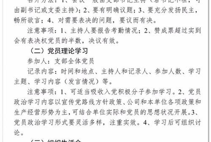 党支部组织生活会流程；2025年组织生活记录模板怎么写