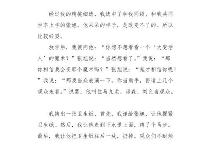 生活中的一件事300字左右 - 生活中一件事作文300 生活中的一件事300字左右 - 生活中一件事作文300